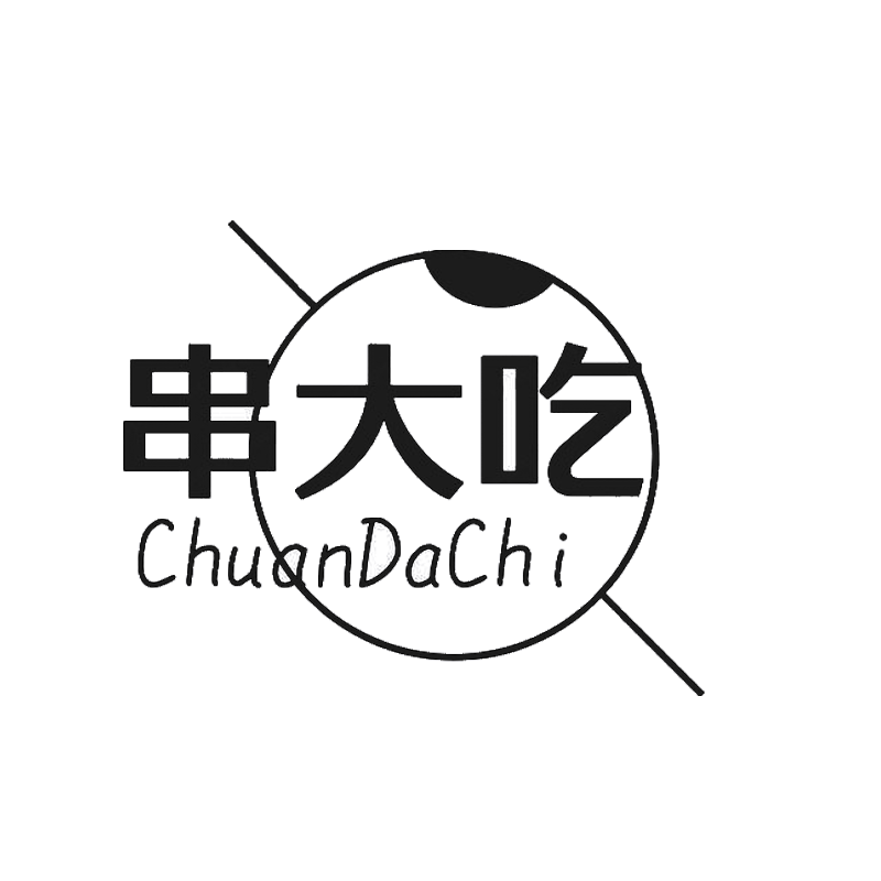 企贝商标转让网_ 串大吃