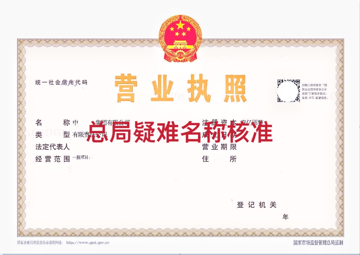 代理注册海南公司-企贝网