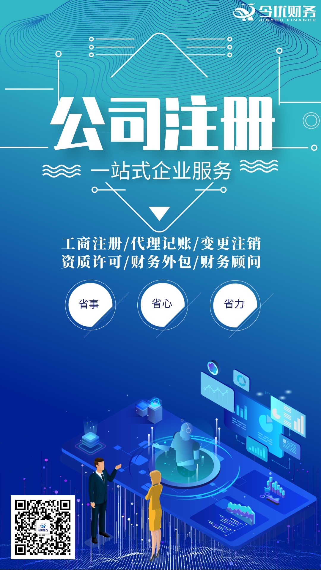武汉注册l验资l银行开户l许可办理-企贝网