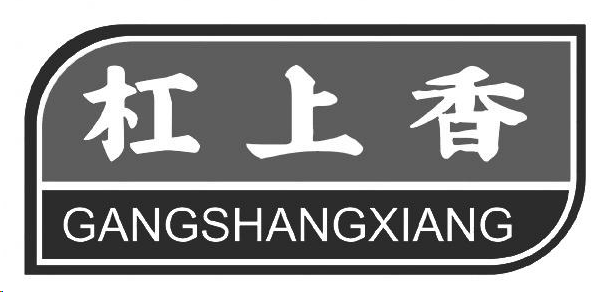 企贝商标转让网_ 杠上香