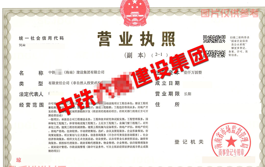 中铁集团中投集团注册	 	-企贝网