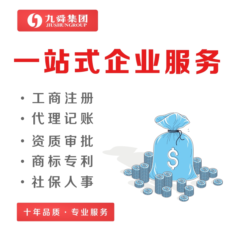 石家庄十年品质·专业代理记账/工商代理/资质办理/社保服务-企贝网