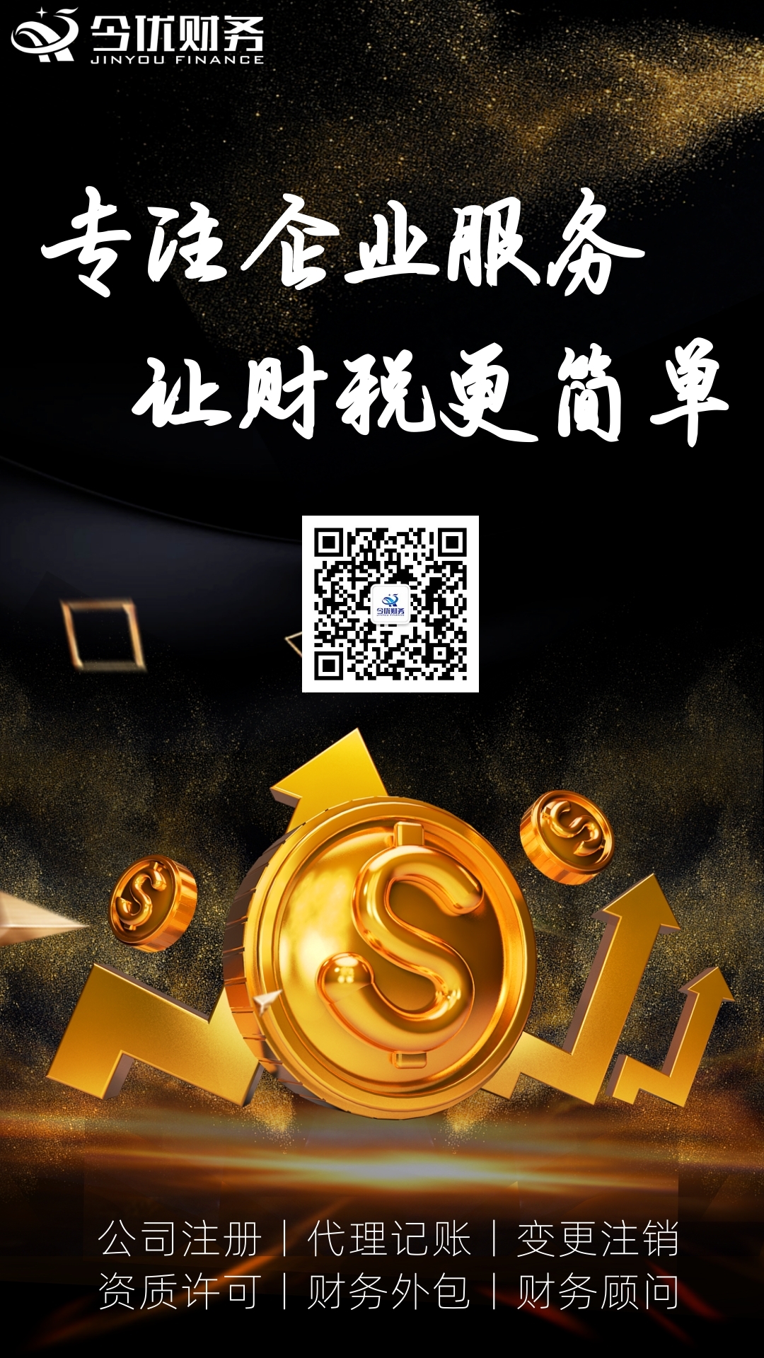 武汉记账报税l银行开户l许可认证-企贝网