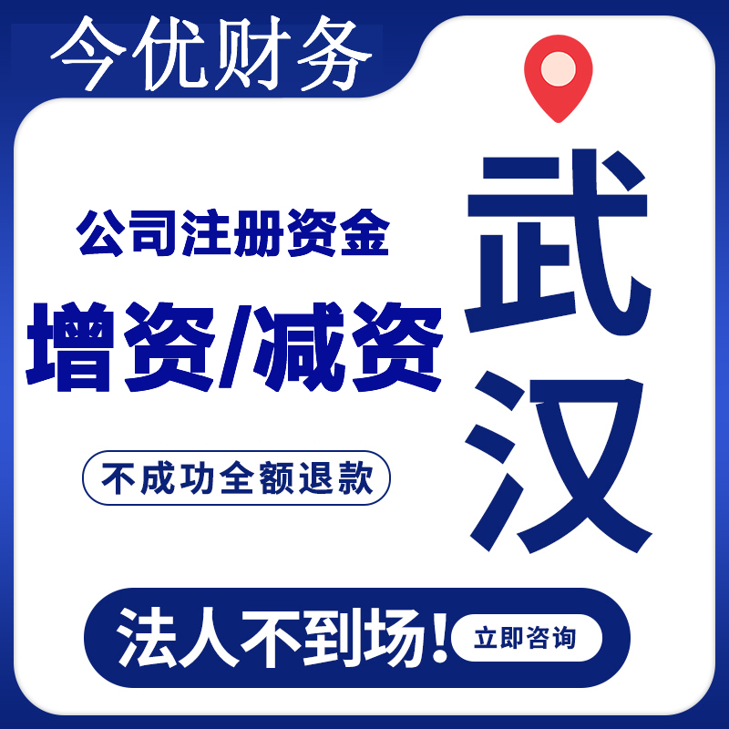 武汉企业增资所需资料-企贝网
