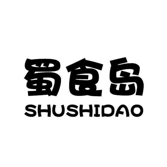 企贝商标转让网_	蜀食岛