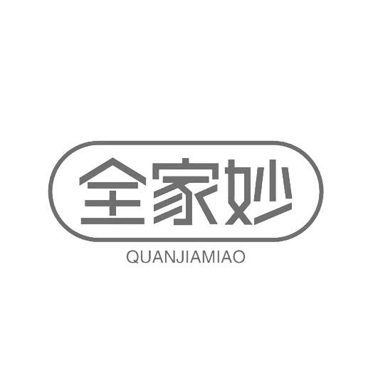 企贝商标转让网_	全家妙