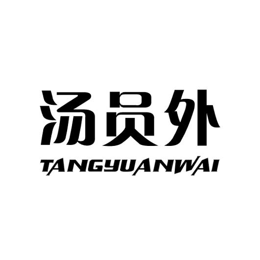 企贝商标转让网_汤员外