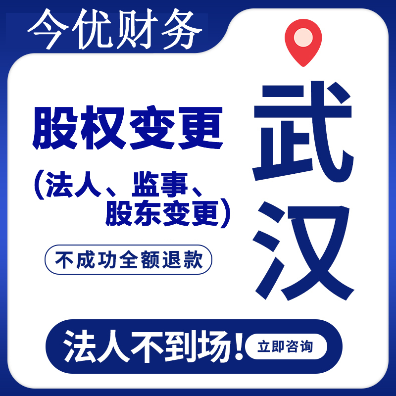 武汉注册公司 | 提供代理记账、银行开户、股权变更-企贝网