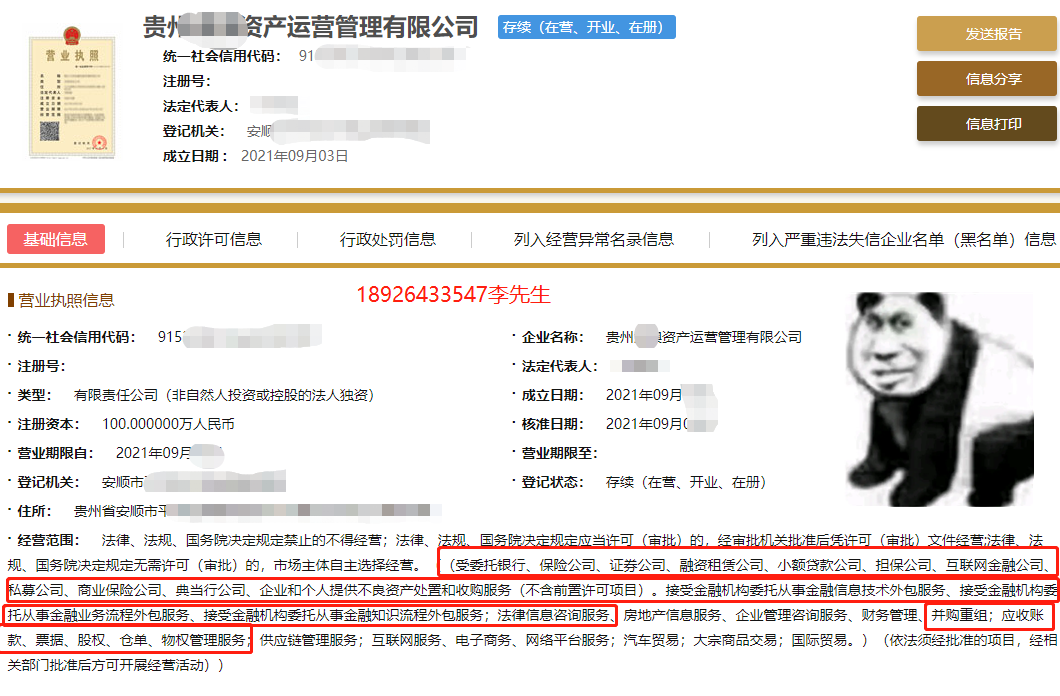 代办全国不良资产处置公司设立及转让-企贝网