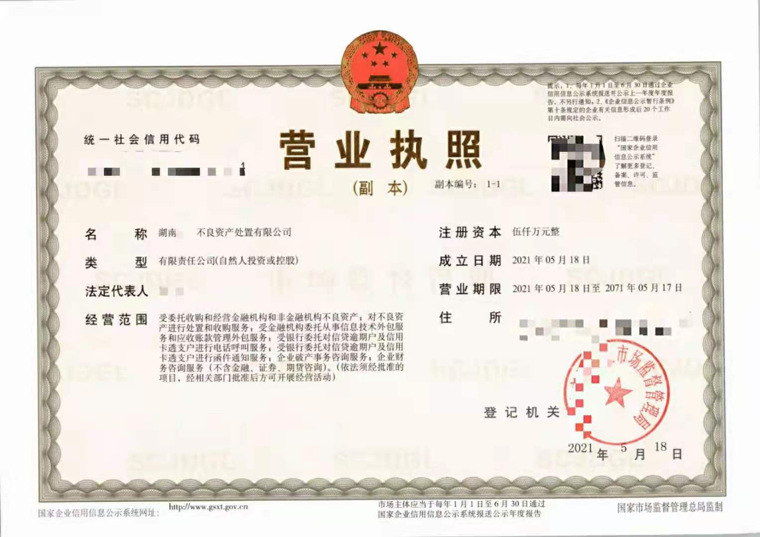 代办不良资产处置执照-企贝网