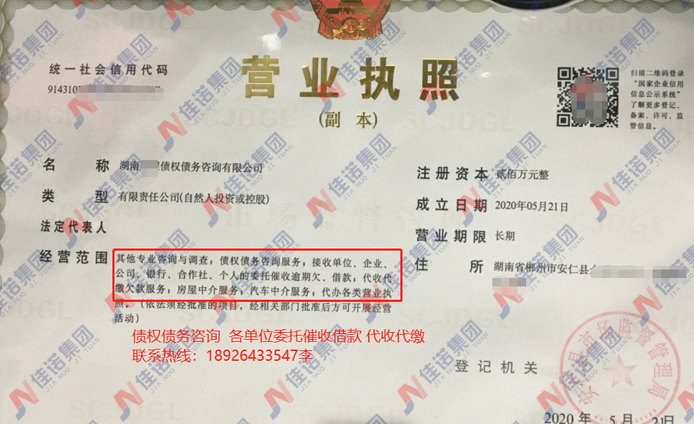 代办全国催收执照及催收分公司-企贝网