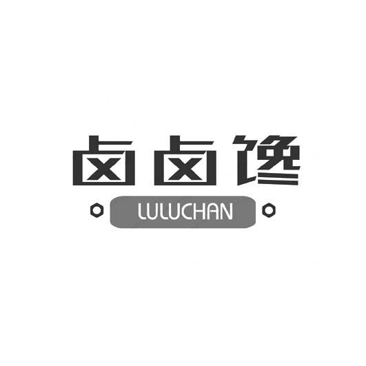 企贝商标转让网_	卤卤馋