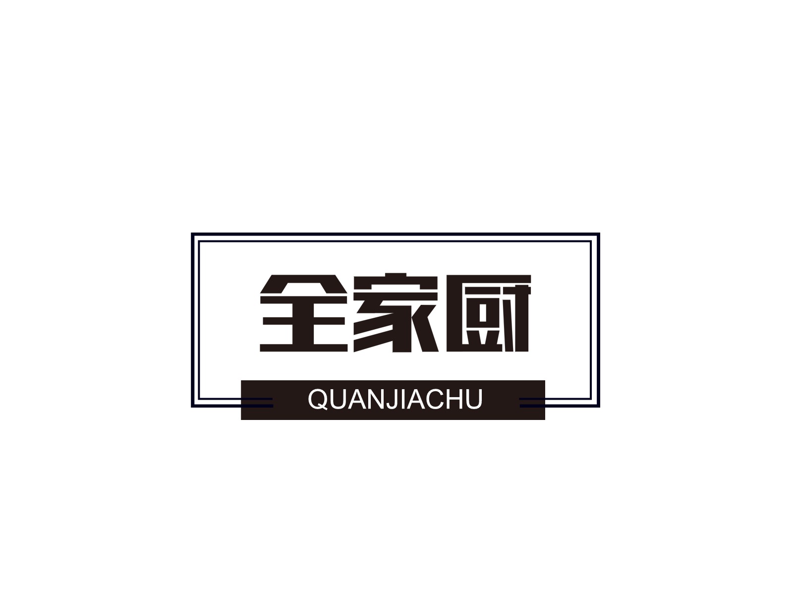 企贝商标转让网_全家厨
