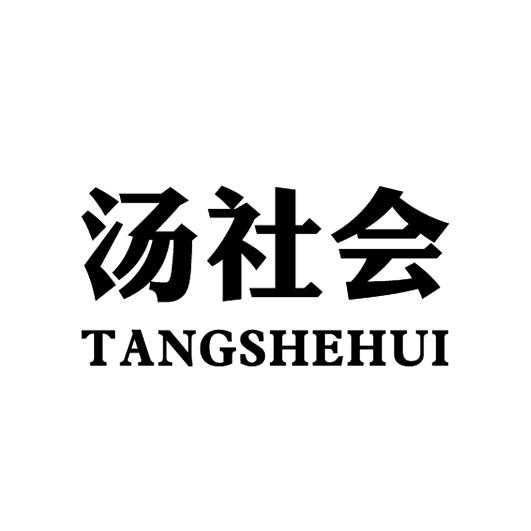 企贝商标转让网_	汤社会