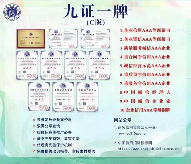 3A证书信用等级证书办理对企业加分 -企贝网