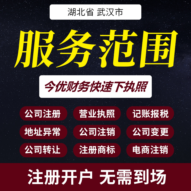 武汉经营范围变更流程 变更营业范围流程-企贝网