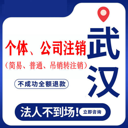 武汉今优财务专业代理计账，无地址公司注册，变更，注销-企贝网