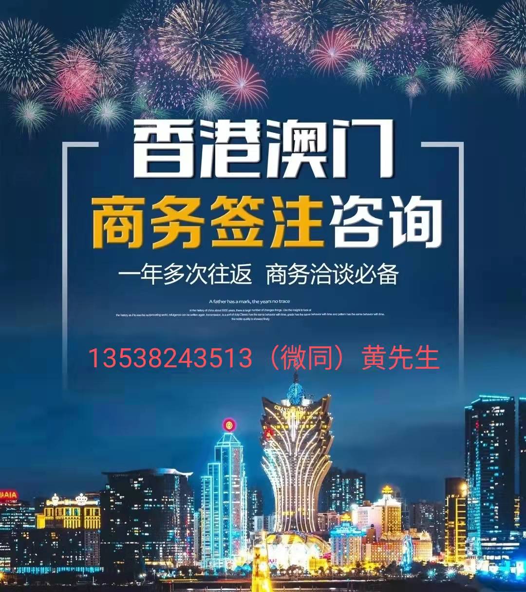 香港澳门商务签证办理-企贝网