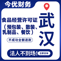 武汉公司注销-新公司注册变更-营业执照代办理 - 今优-企贝网