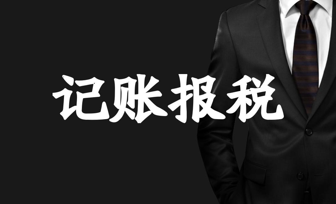 嘉兴代理记账 注册公司 资质许可找泓集财务-企贝网