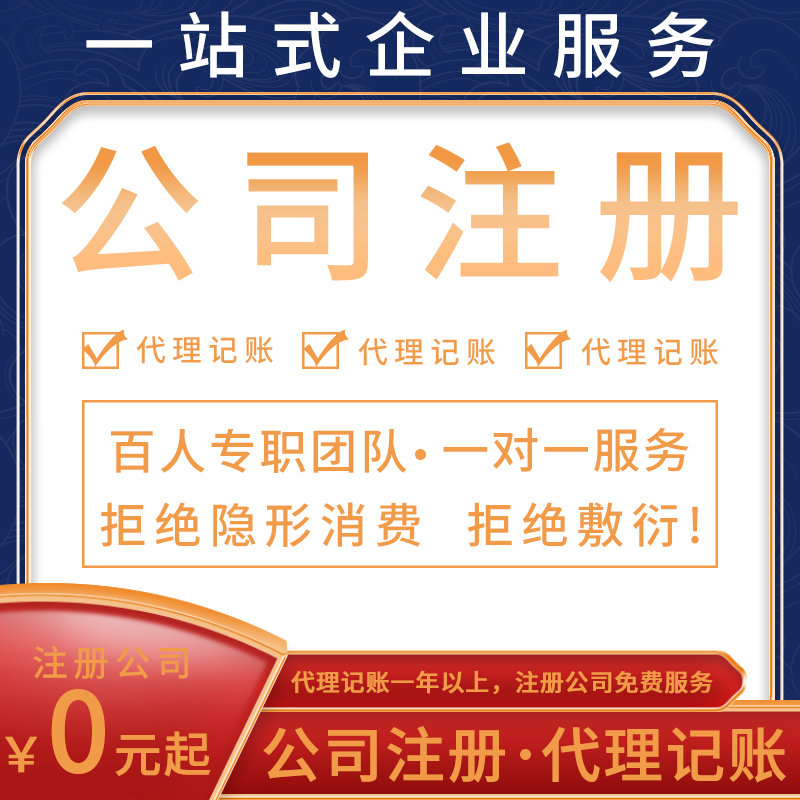 嘉兴公司注册、代理记账、地址挂靠、公司转让找泓集财务-企贝网