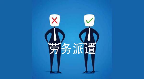 劳务派遣公司注册流程-企贝网
