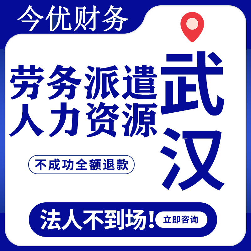 武汉代理记账、注册公司、不成功全额退款-企贝网