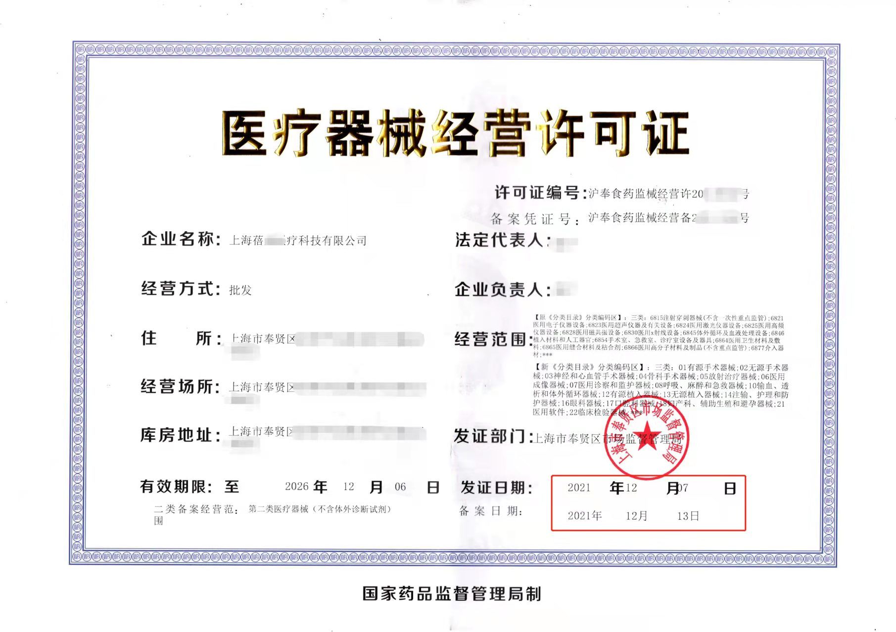 公司注册代理记账资质许可证办理-企贝网