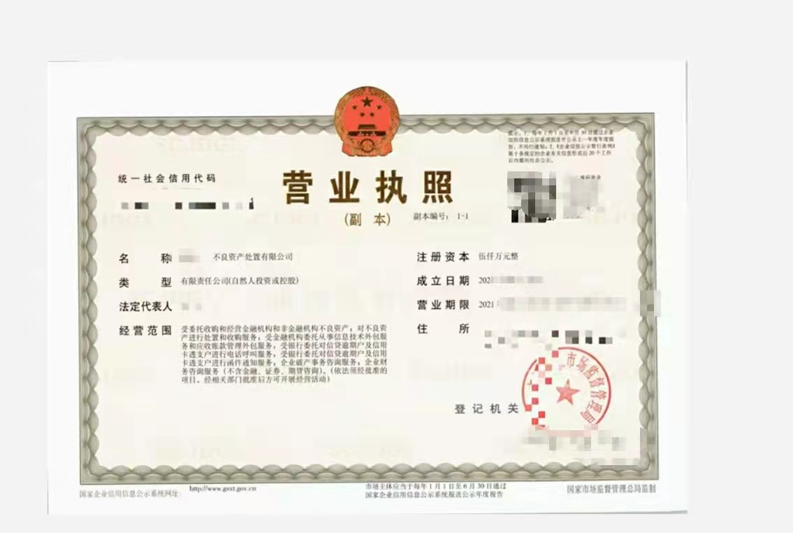 还可以新注册不良资产公司带催收服务金融拍照租赁吗-企贝网