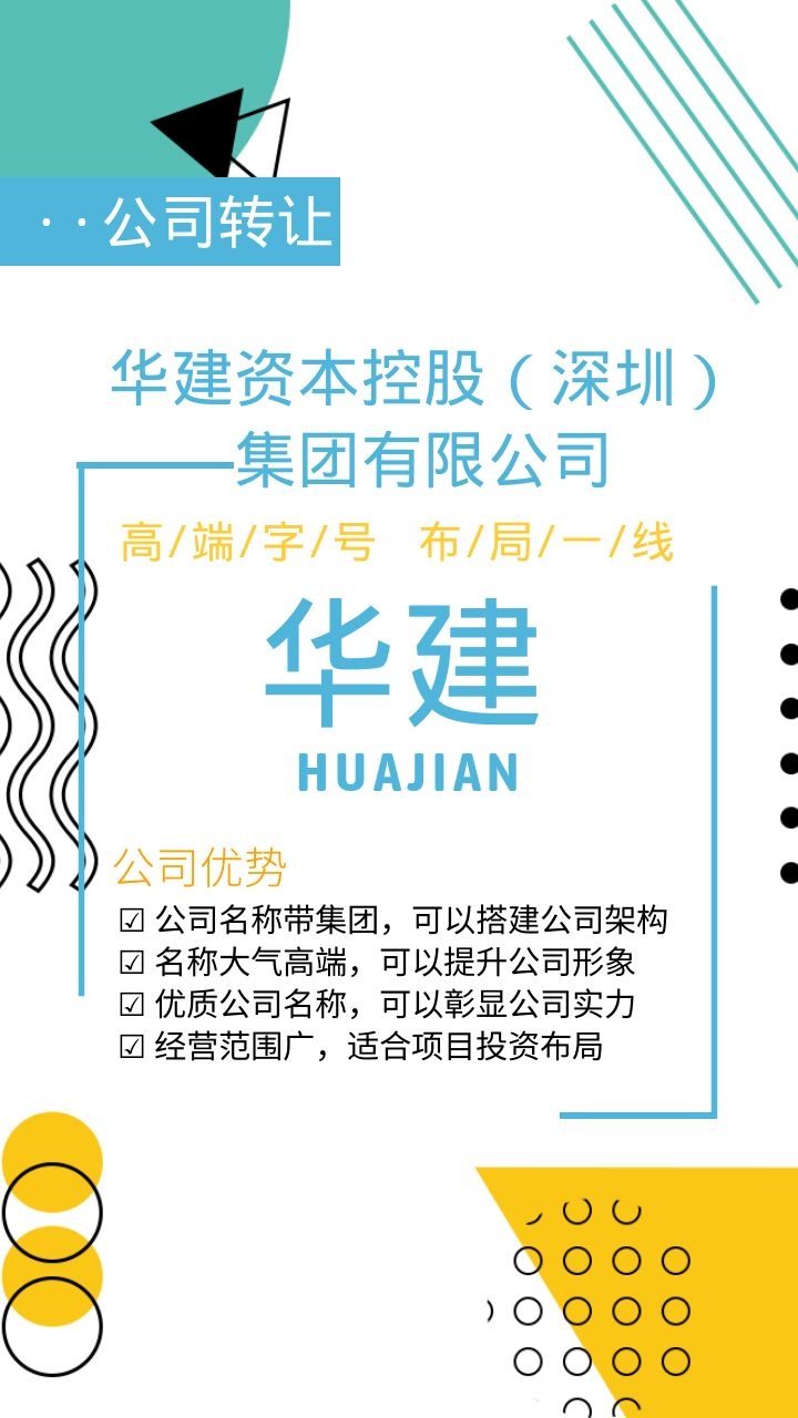 中京国顺（深圳）投资集团有限公司转让-企贝网