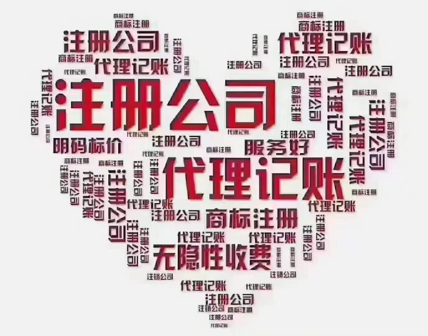 上海各区注册公司 代理记账 资质办理-企贝网