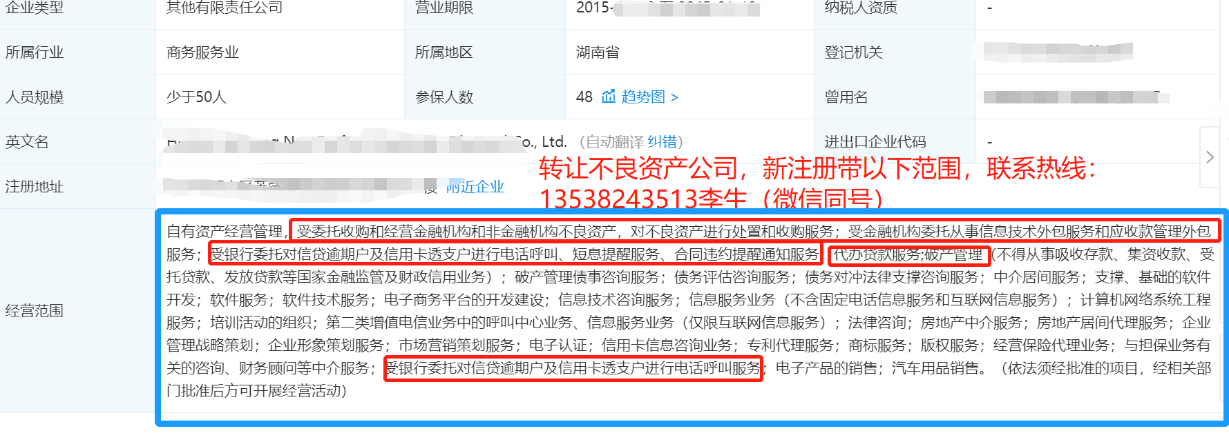 新注册不良资产处置公司，带以下范围-企贝网
