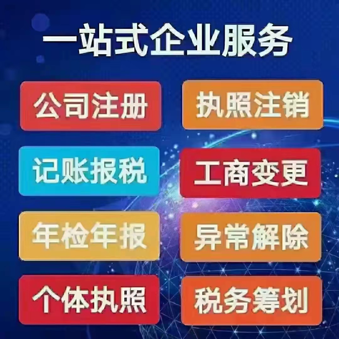 转让注册注销公司-企贝网