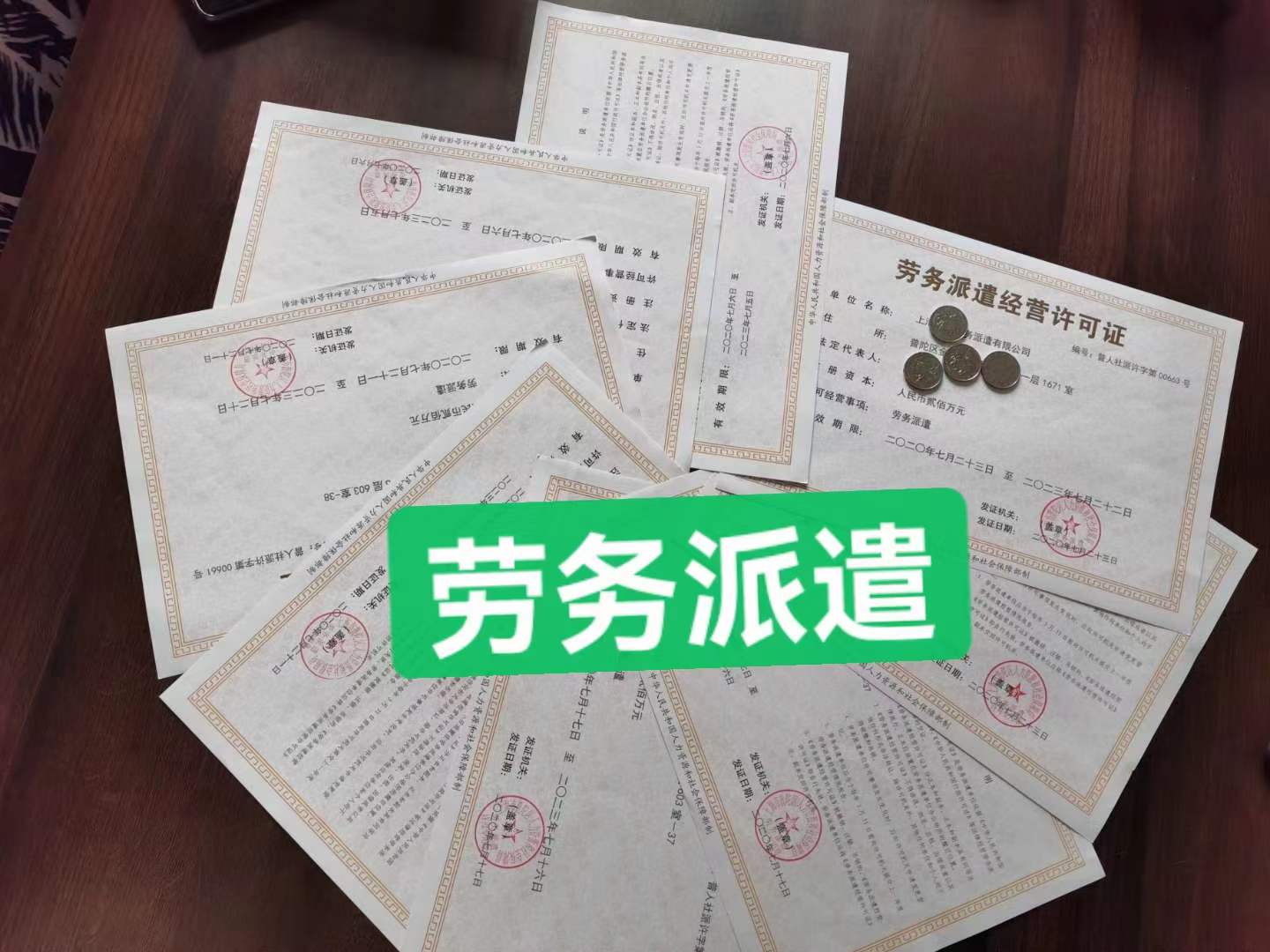 劳务派遣经营许可证-企贝网