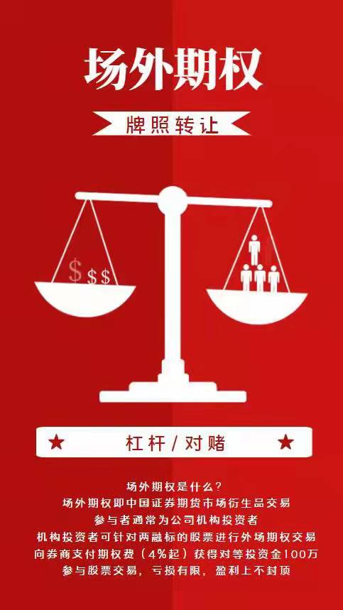 办理532场外个股期权牌照-企贝网