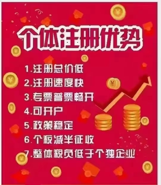 上海注册双免个体-企贝网