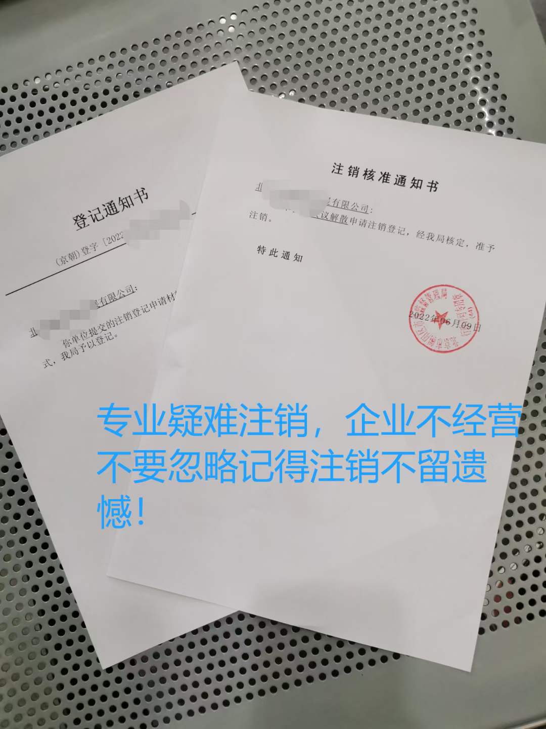 专业办理简易注销，注销，吊销转注销-企贝网