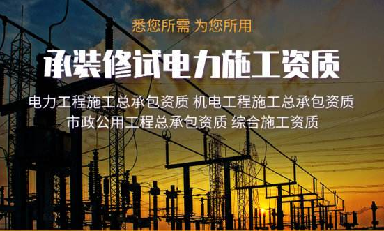 河南承装修试444/555新办与升级-企贝网