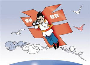 境外投资备案（ODI备案）申请条件与相关材料-企贝网