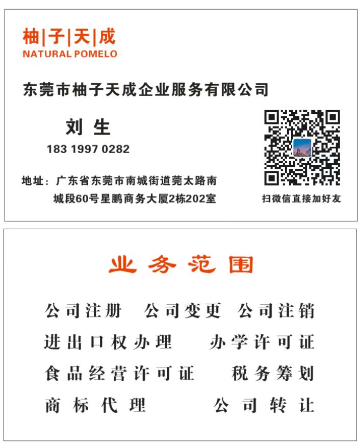 全东莞公司注册，变更，注销，迁出，迁入。-企贝网