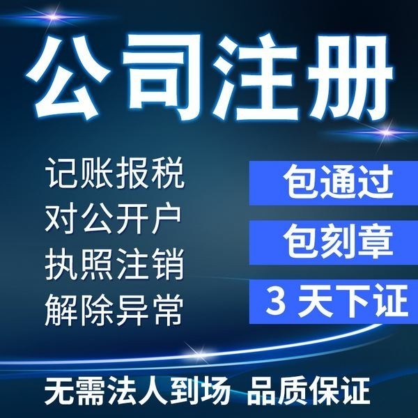 深圳代办注册公司的费用-企贝网