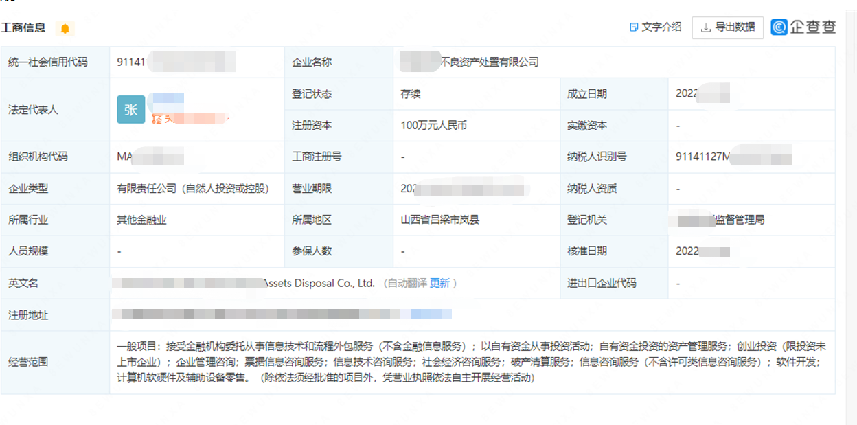山西注册抬头不良资产，名额有限！-企贝网