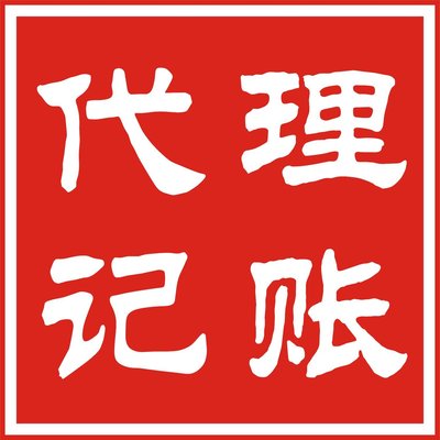 不申报记账的公司最后都怎么了-企贝网