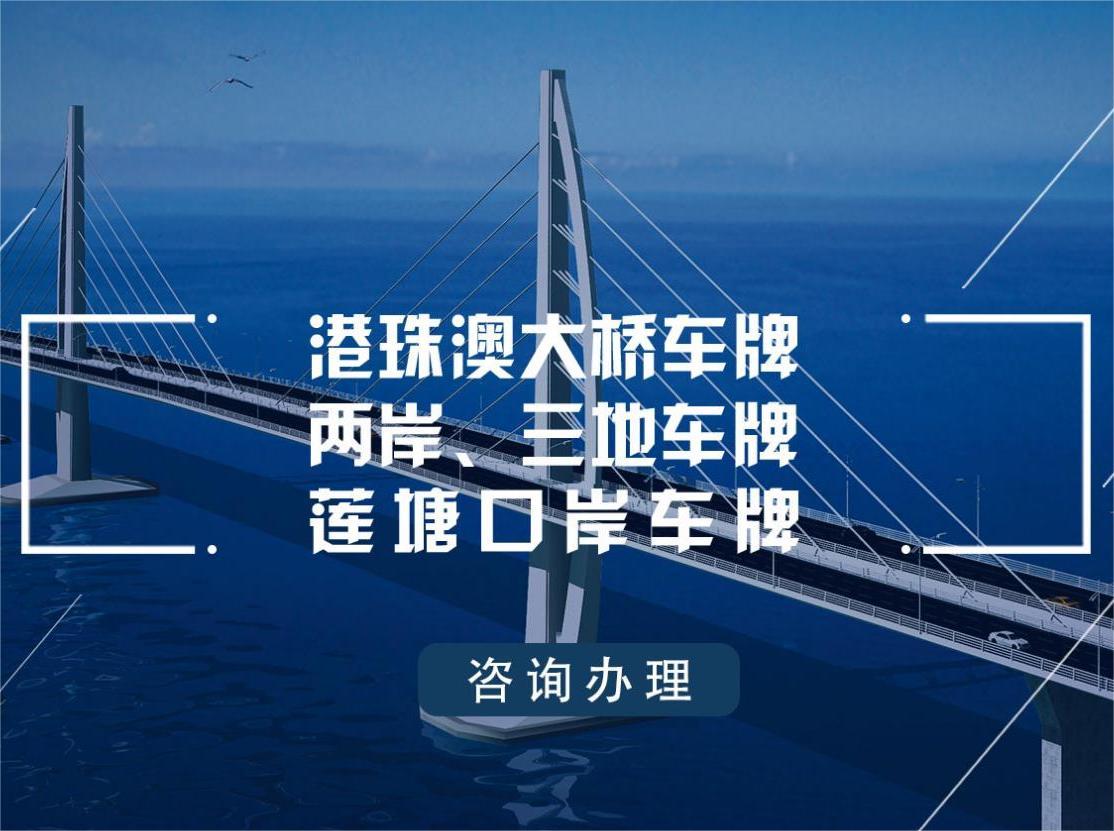 粤z和fv怎么办理-企贝网