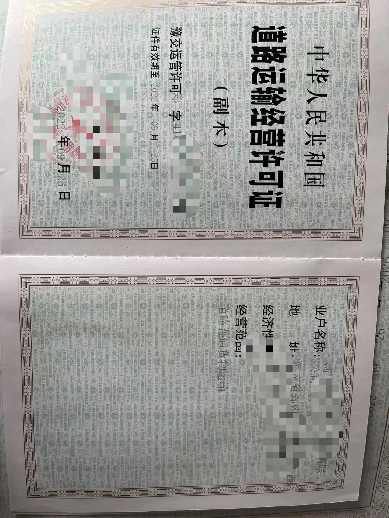 郑州各区道路运输证专办-企贝网