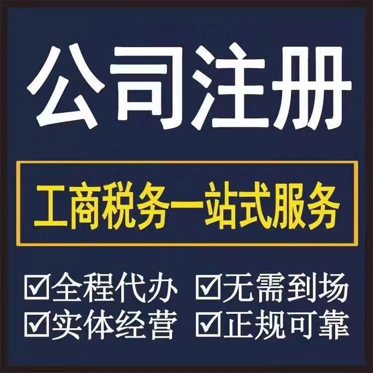 代办公司注册，代账，注销，收购公司，银行开户，资质办理-企贝网