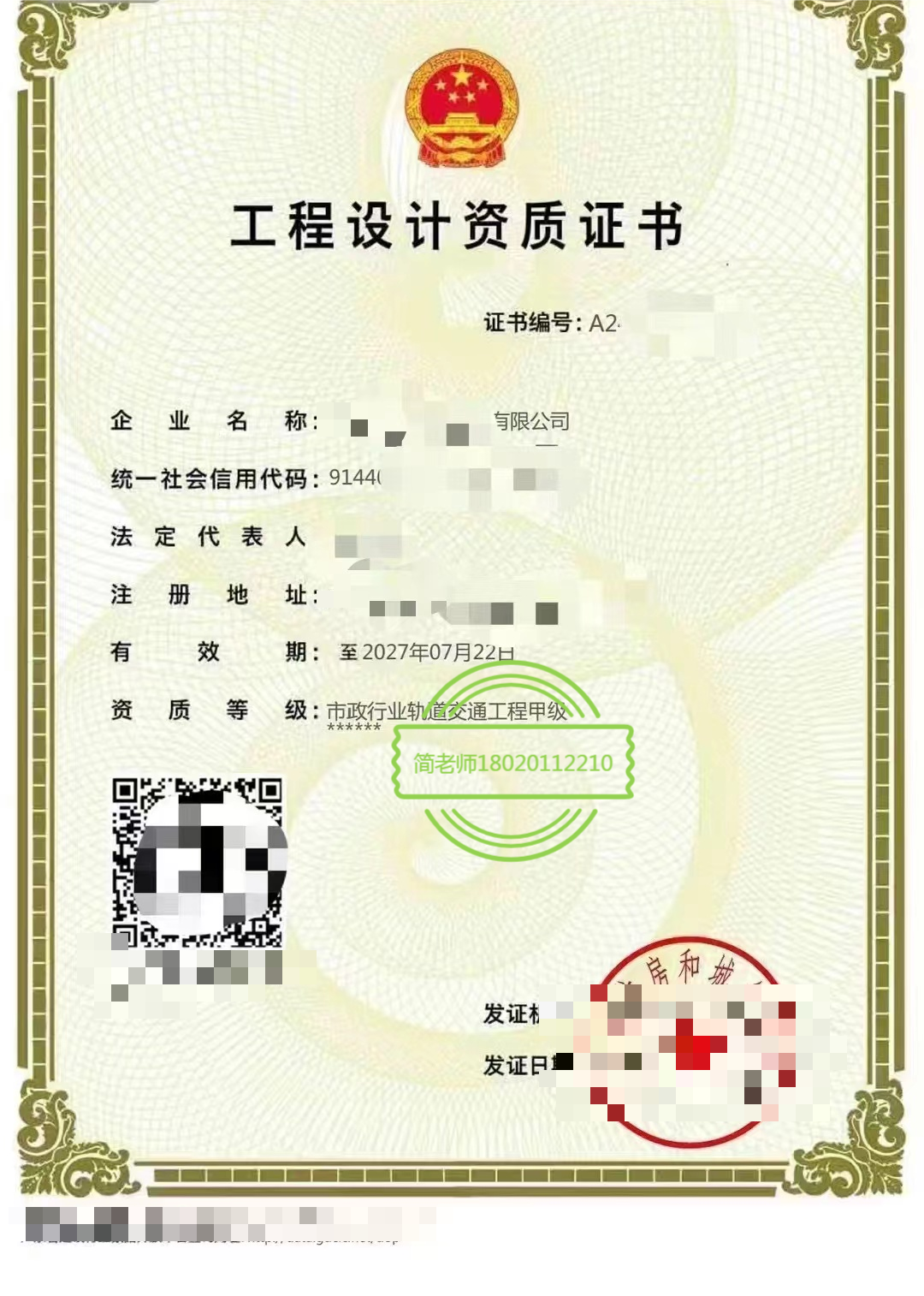 哪里可以办理轨道交通设计甲级资质-企贝网