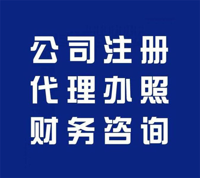 如何快速注册公司-企贝网