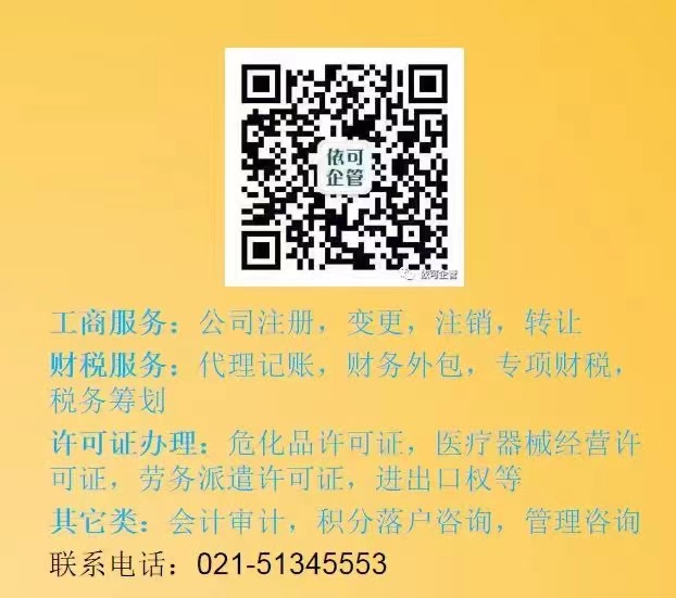 上海依可企业管理公司-企贝网