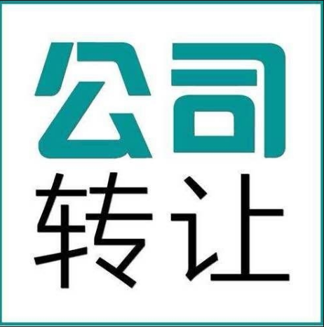 企贝网公司转让_